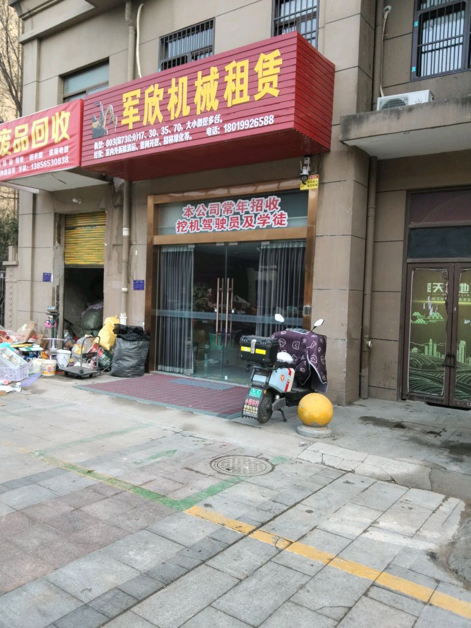 废站回收