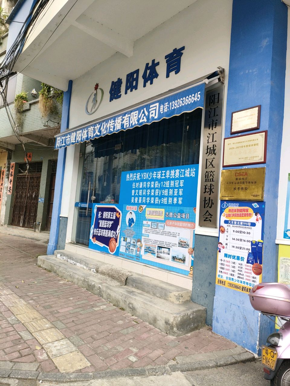 阳江市江城区篮球协会