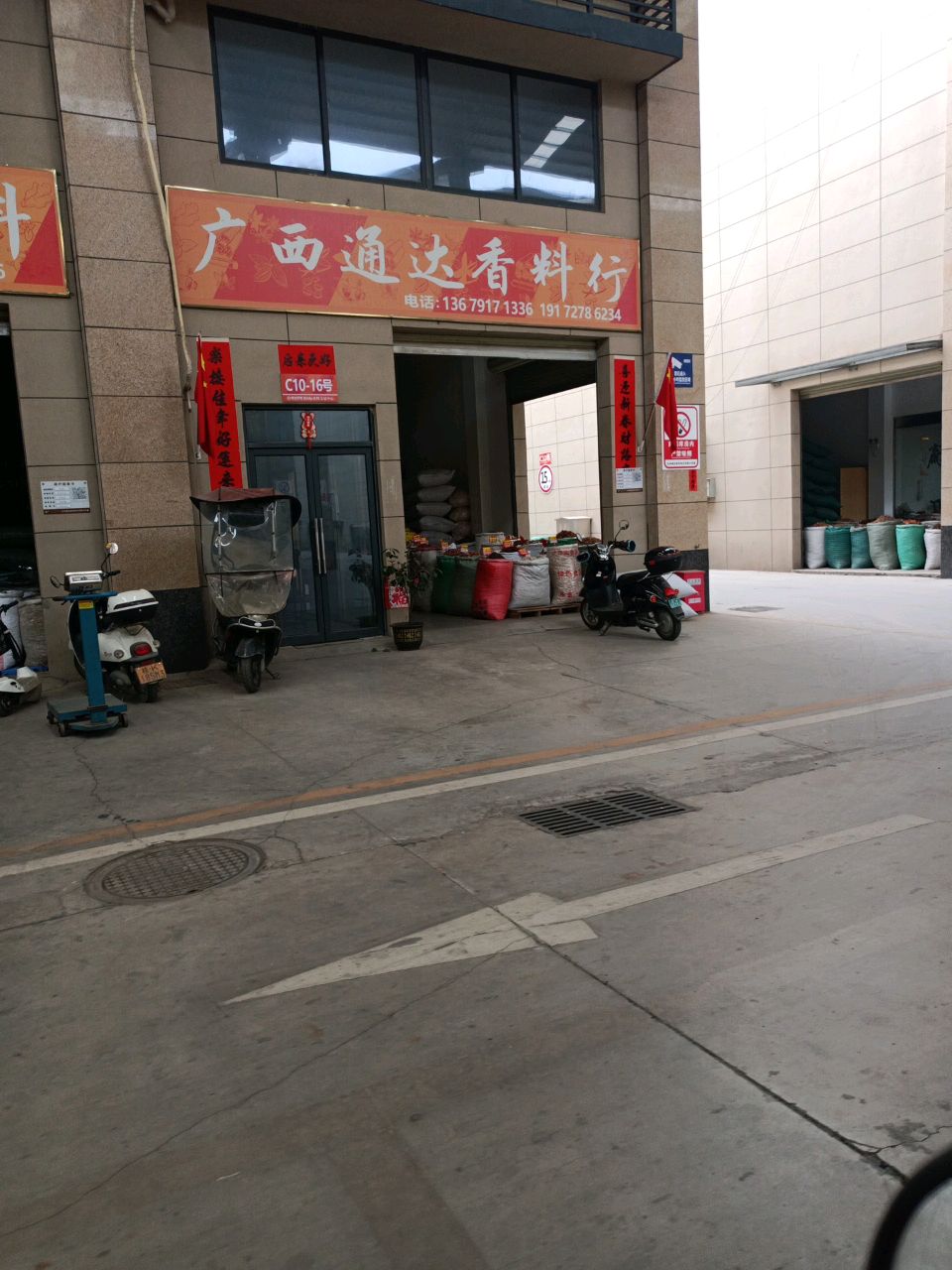 广西通达香料行