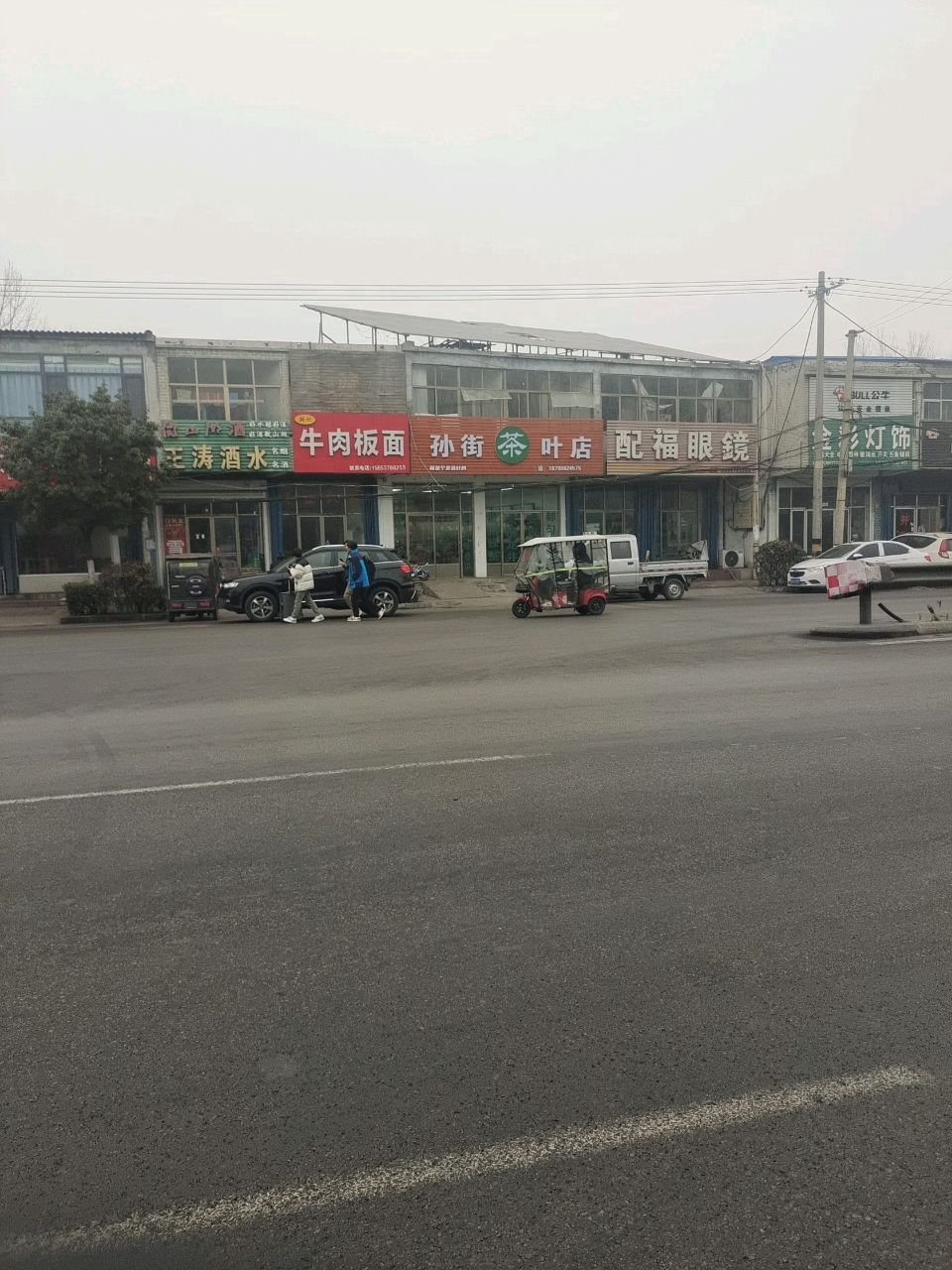 孙街茶叶店