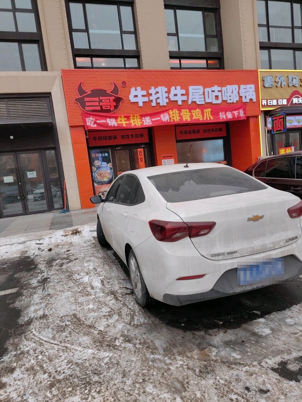 三哥牛锅牛尾咕嘟锅(金地江山风华店)