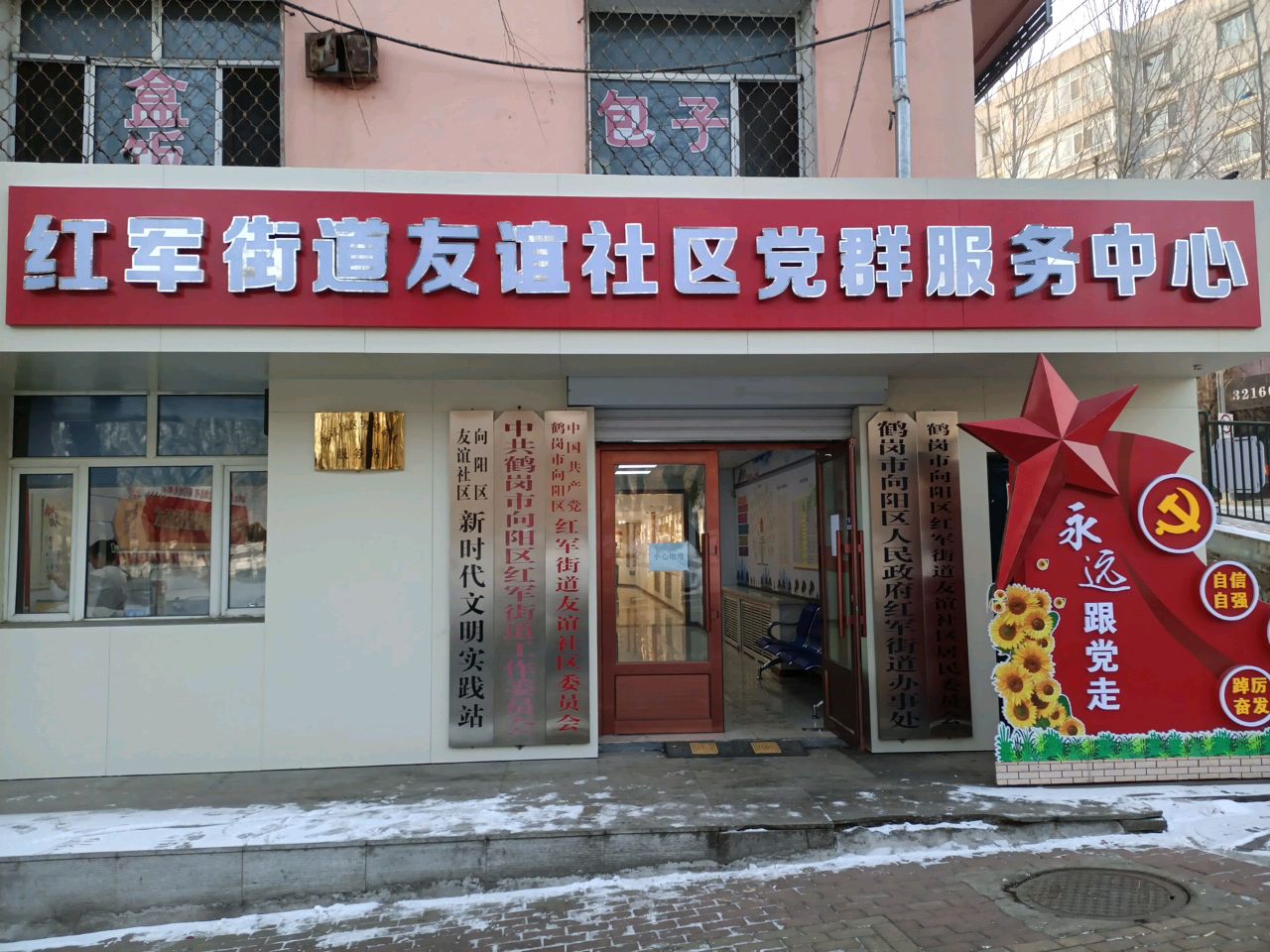 友谊社区居民委员会