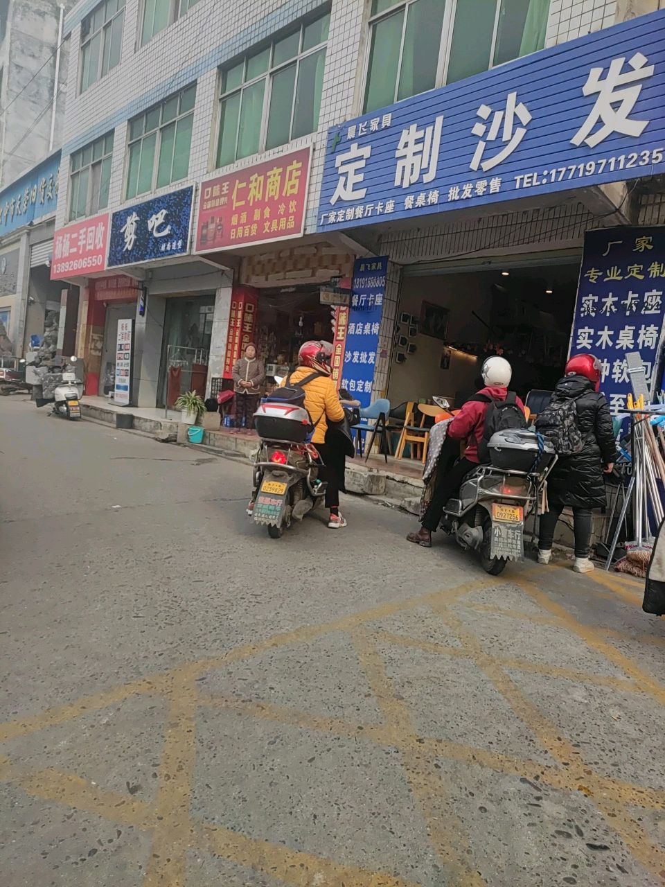 杨杨二手回收