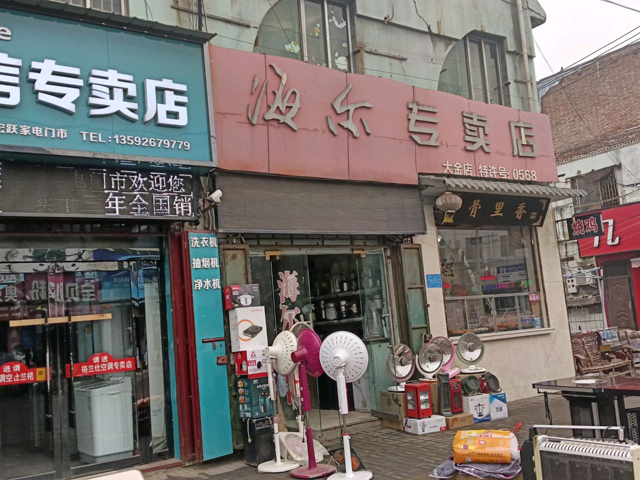 登封市大金店镇海尔专卖店(S323店)