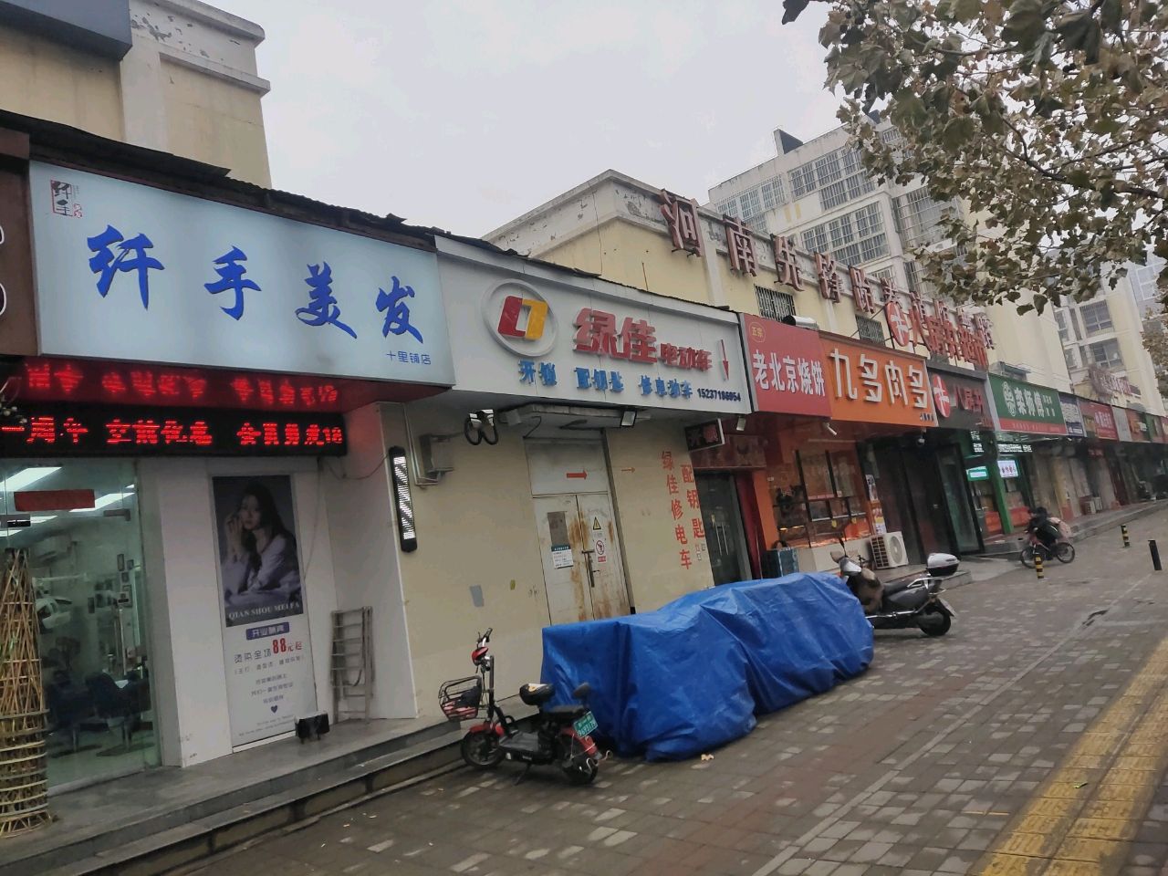 纤手美发(十里铺店)