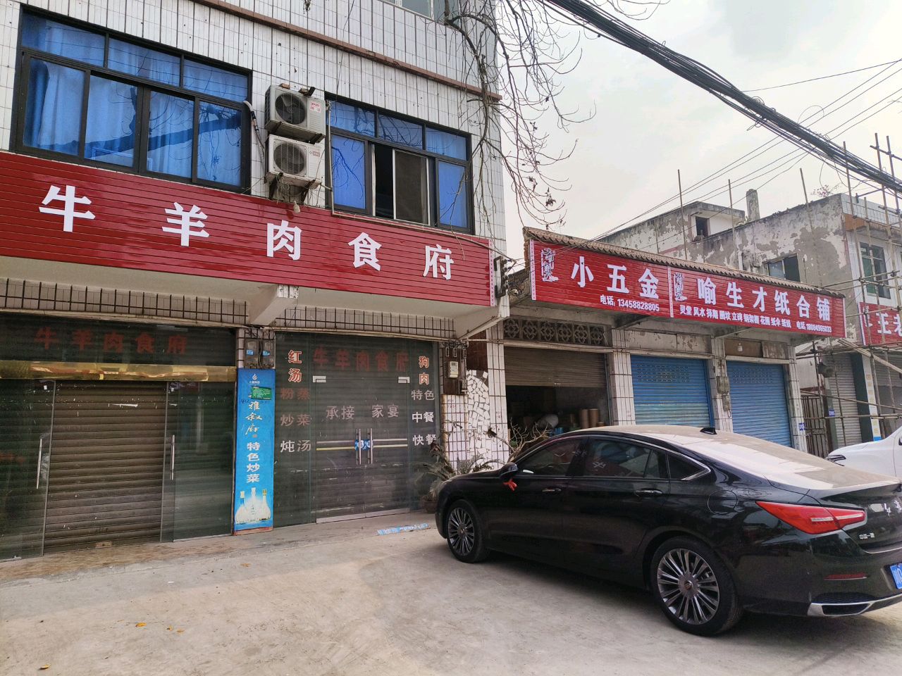 小五金