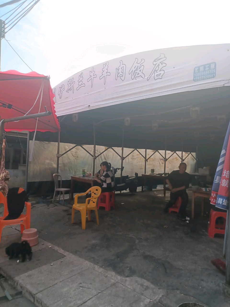 邓州伊斯兰牛羊肉饭店(将军街店)