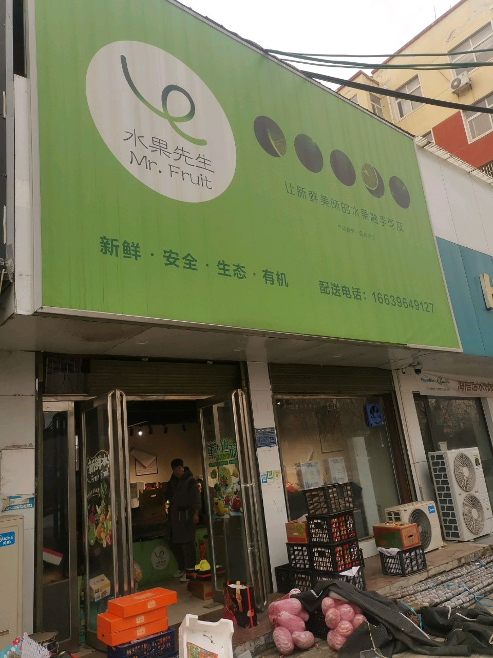 西平县水果先生(凤鸣路店)