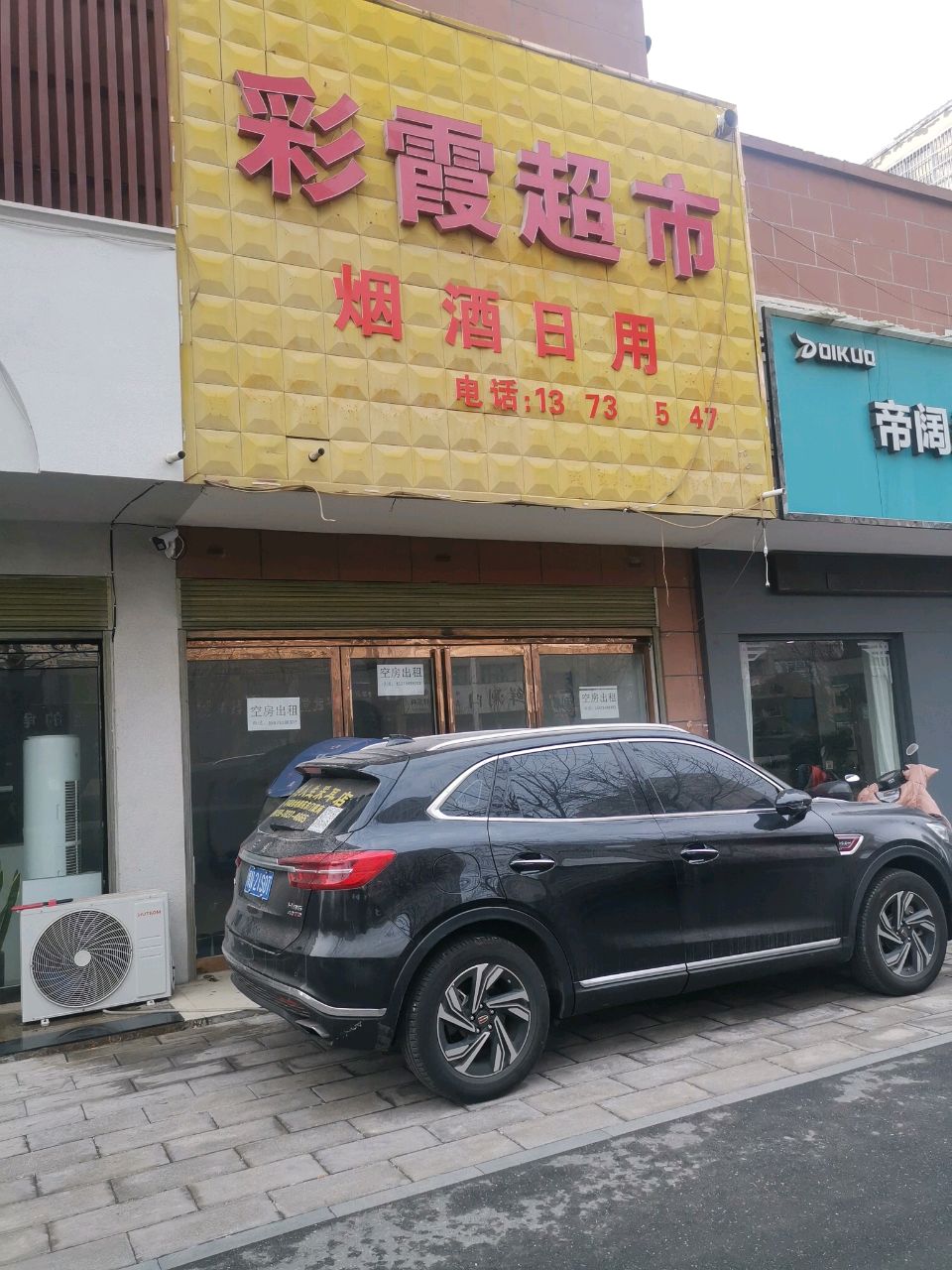 西平县彩霞超市(凤鸣路店)