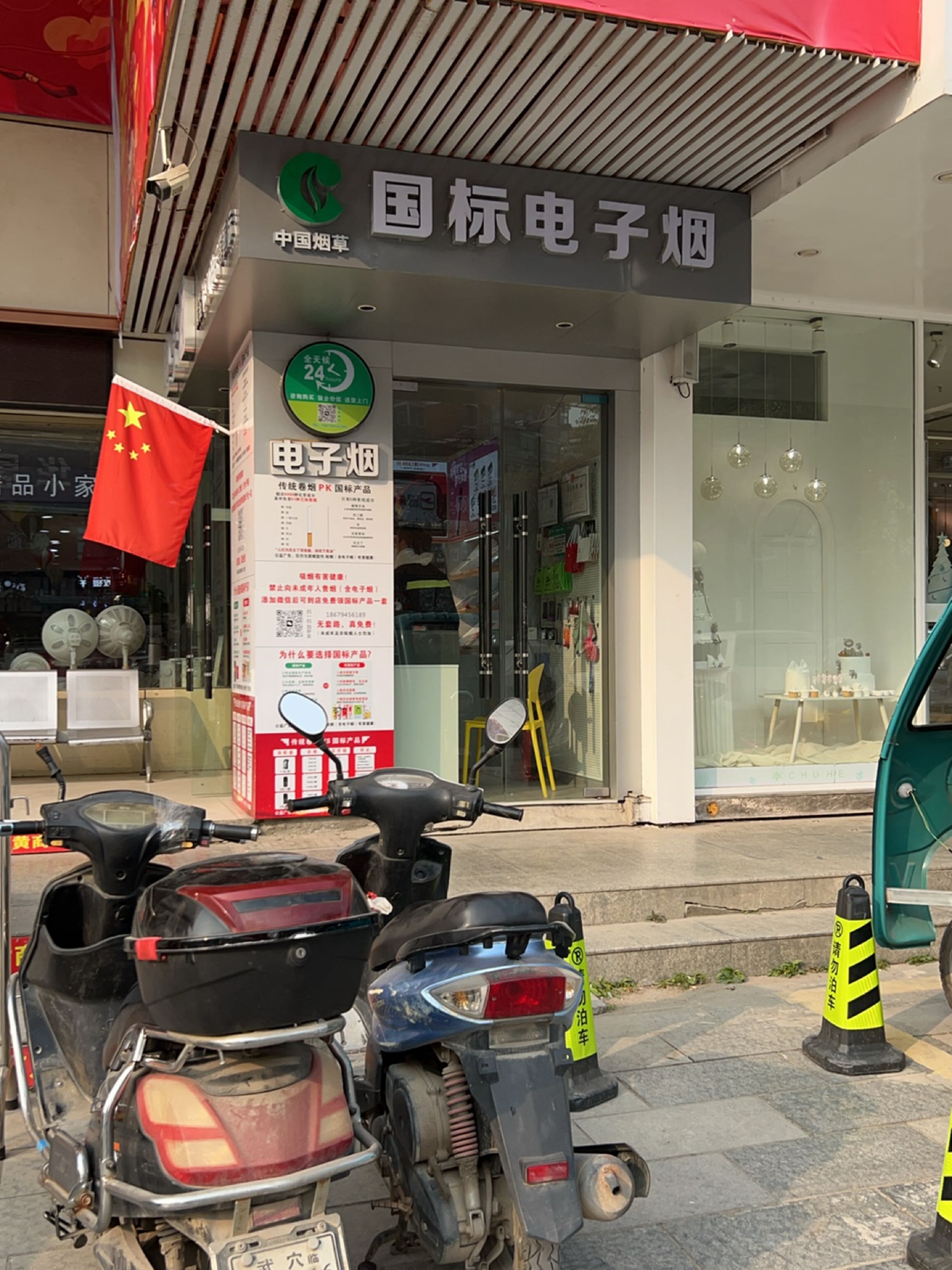 国标电子烟