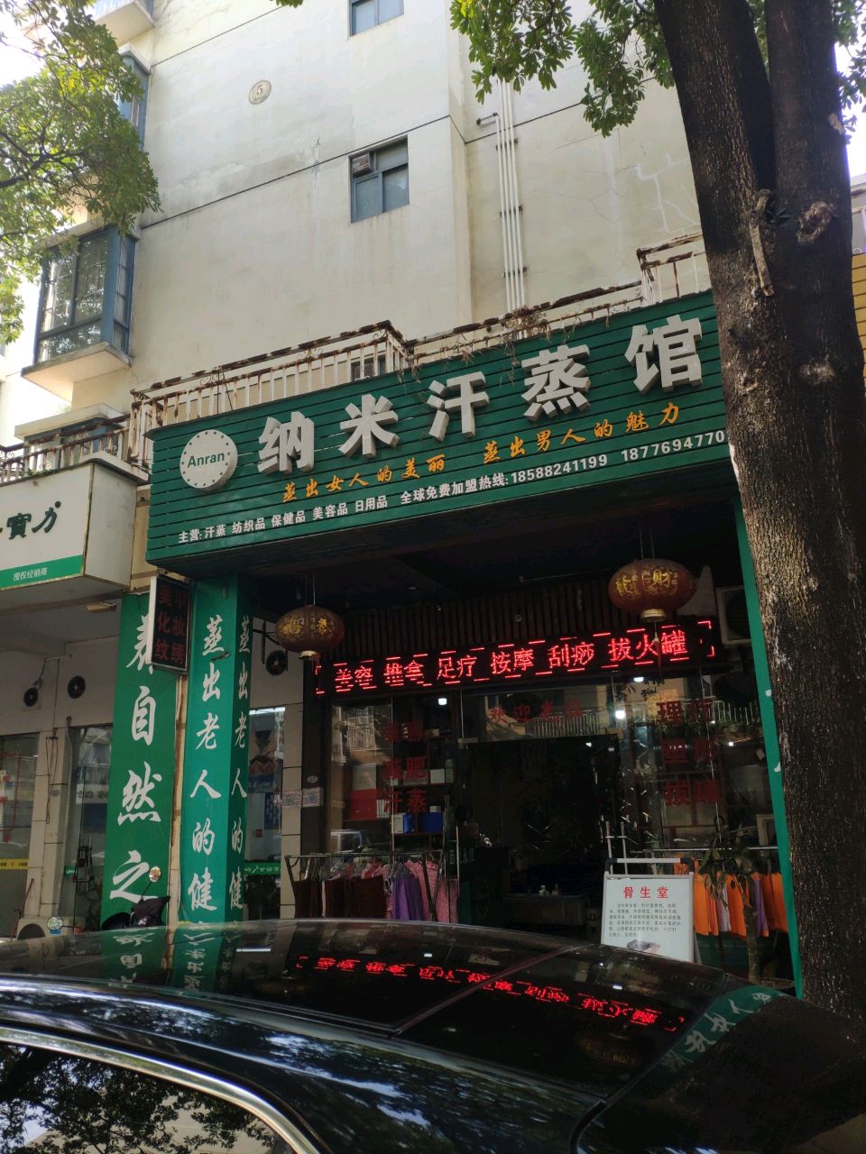 纳米汗蒸馆