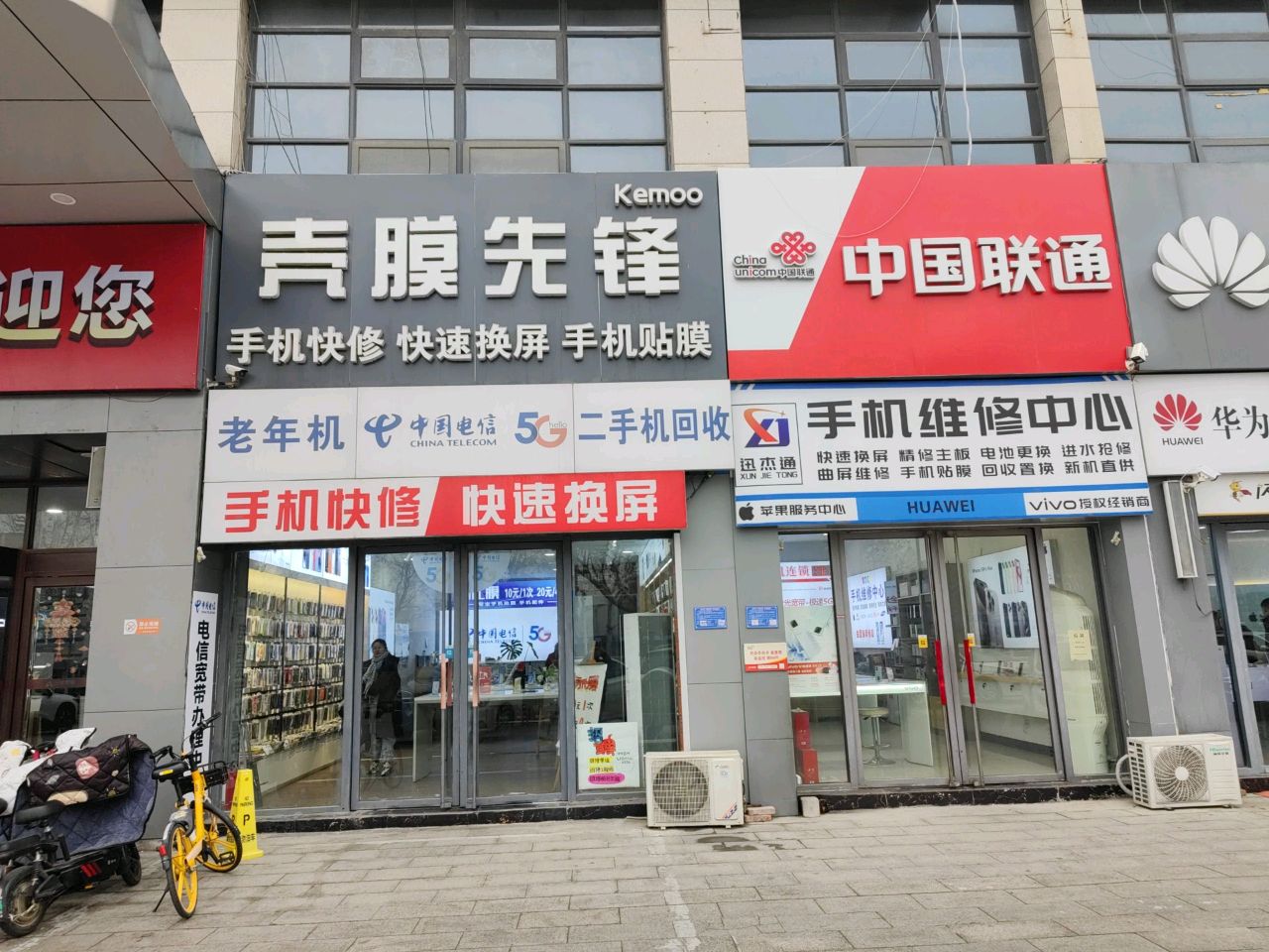 迅杰通手机维修中心