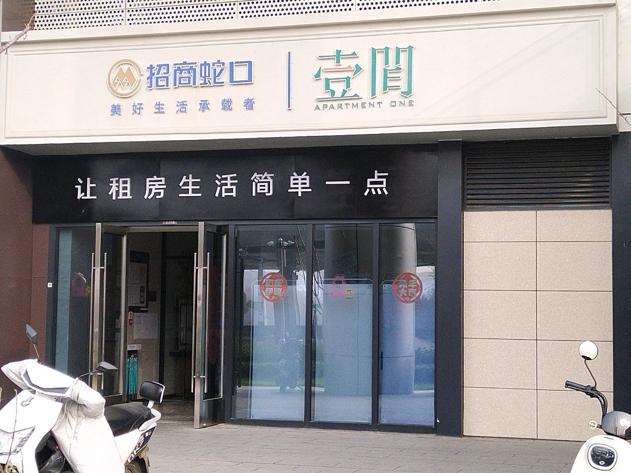 合肥壹间城市主场店