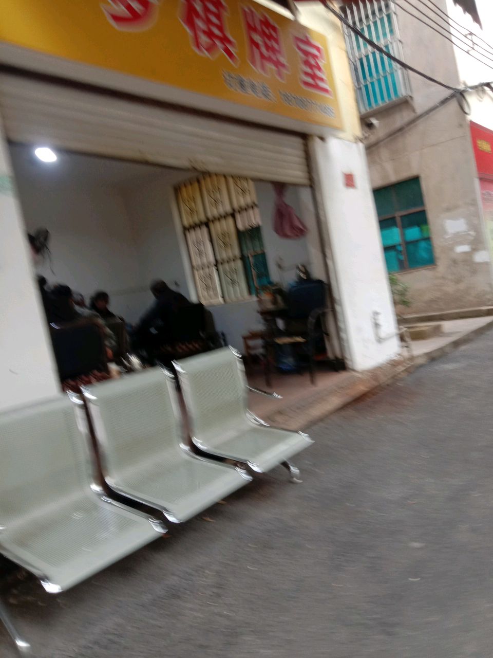 小梦棋牌室