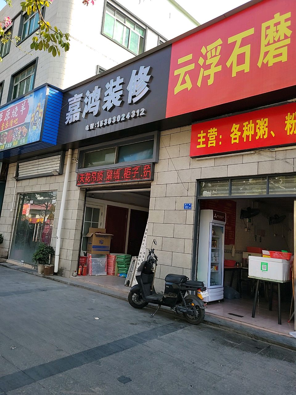 草原烧羊音乐清吧