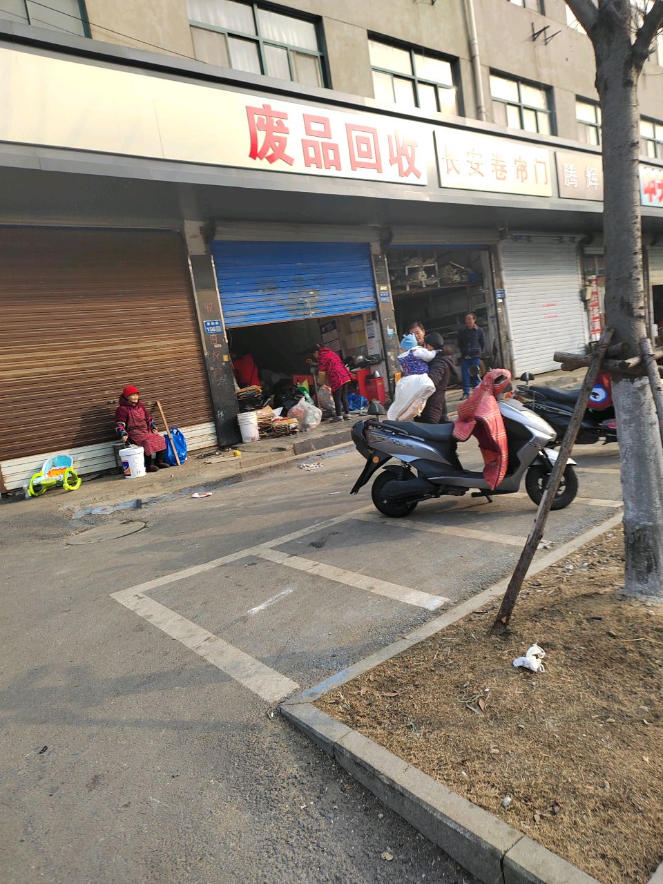 废品回收