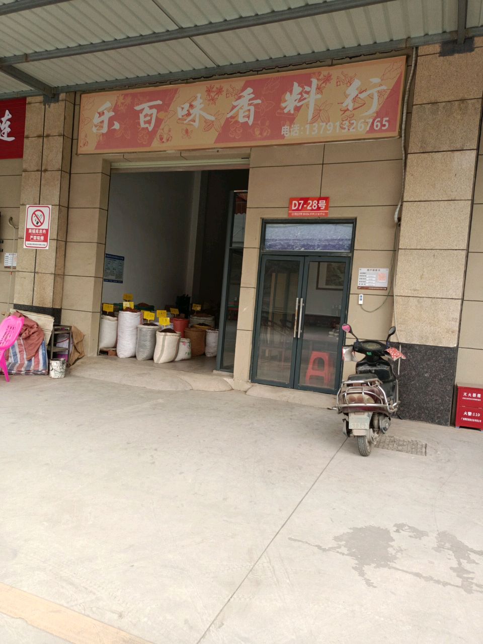 广西玉林市乐白味香料有限公司