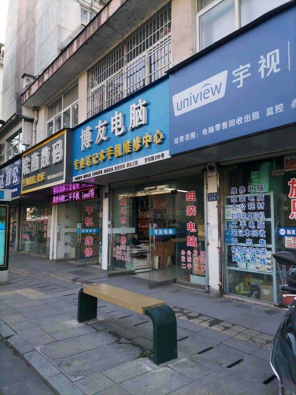 博友电脑专业笔记本手机维修中心(安东路店)