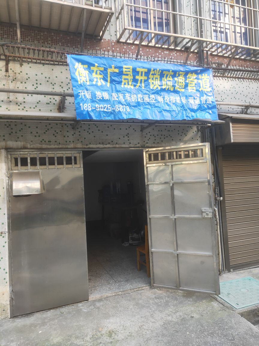 广晟开锁配汽车钥匙