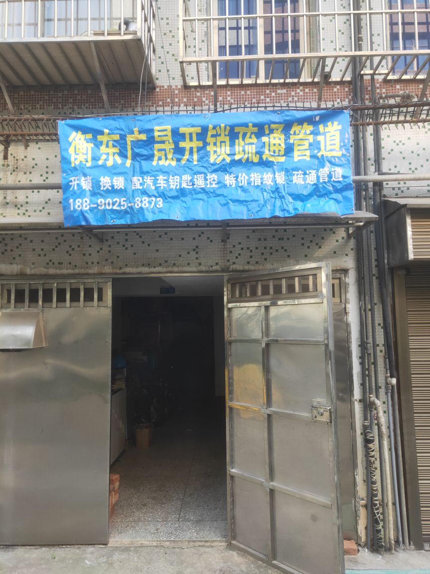广晟开锁配汽车钥匙