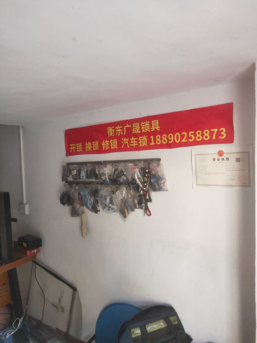 广晟开锁配汽车钥匙