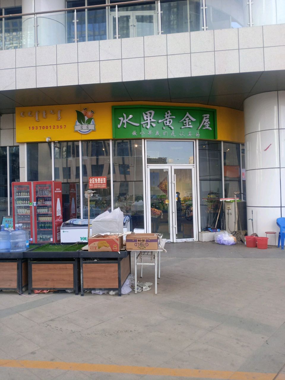 水果黄金屋(乌海摩尔城店)