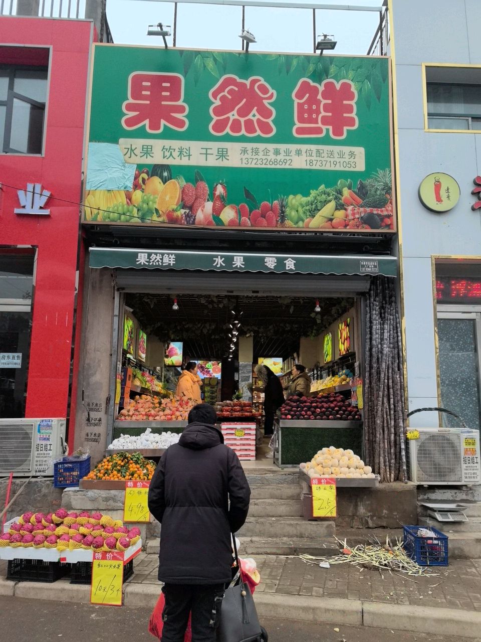 新郑市龙湖镇果然鲜水果店(泰山路店)