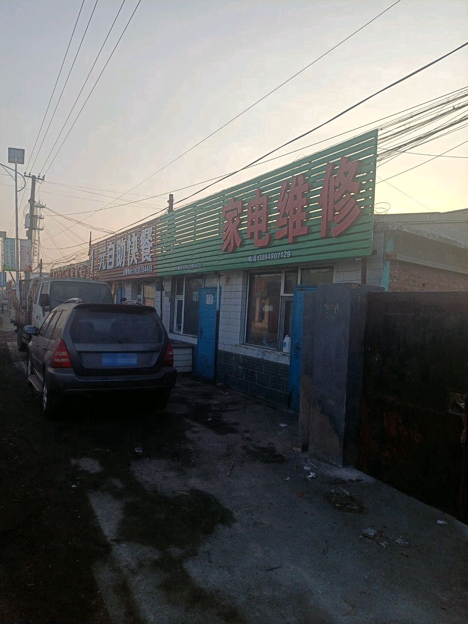 电器修理