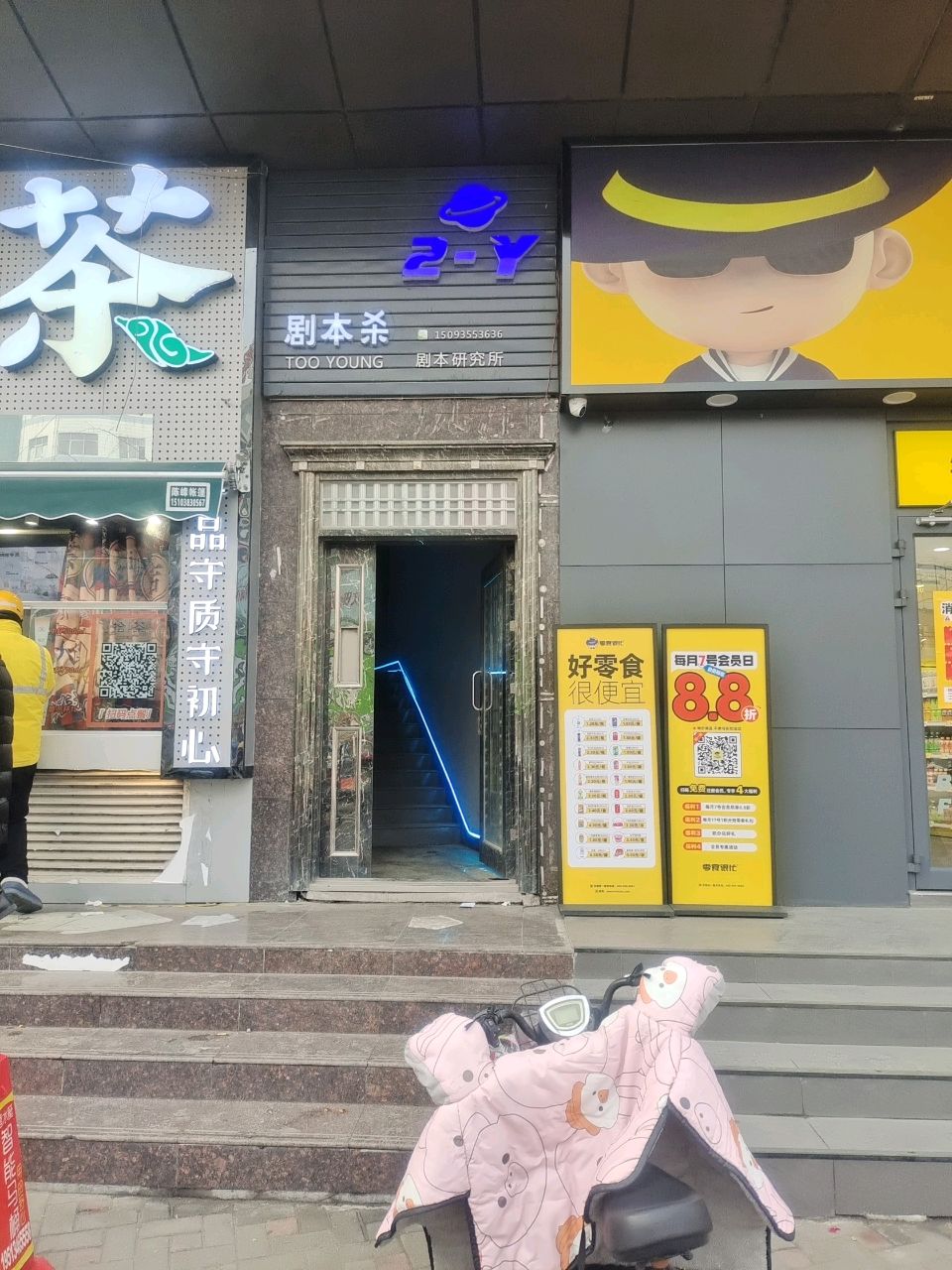 西平县剧本杀(喜盈门生活广场店)