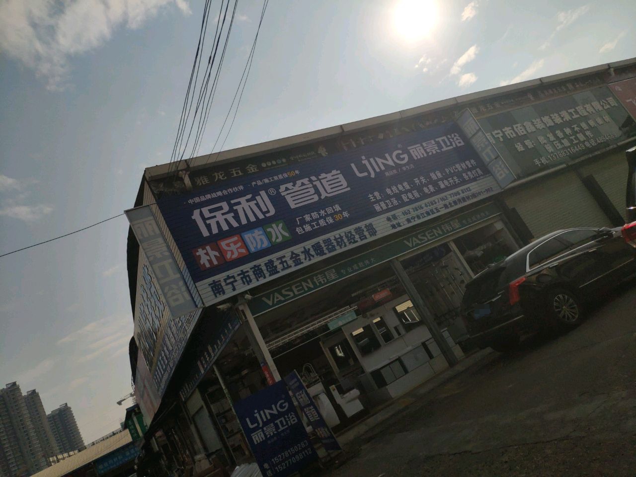 南宁市商盛五金水暖器材经营部