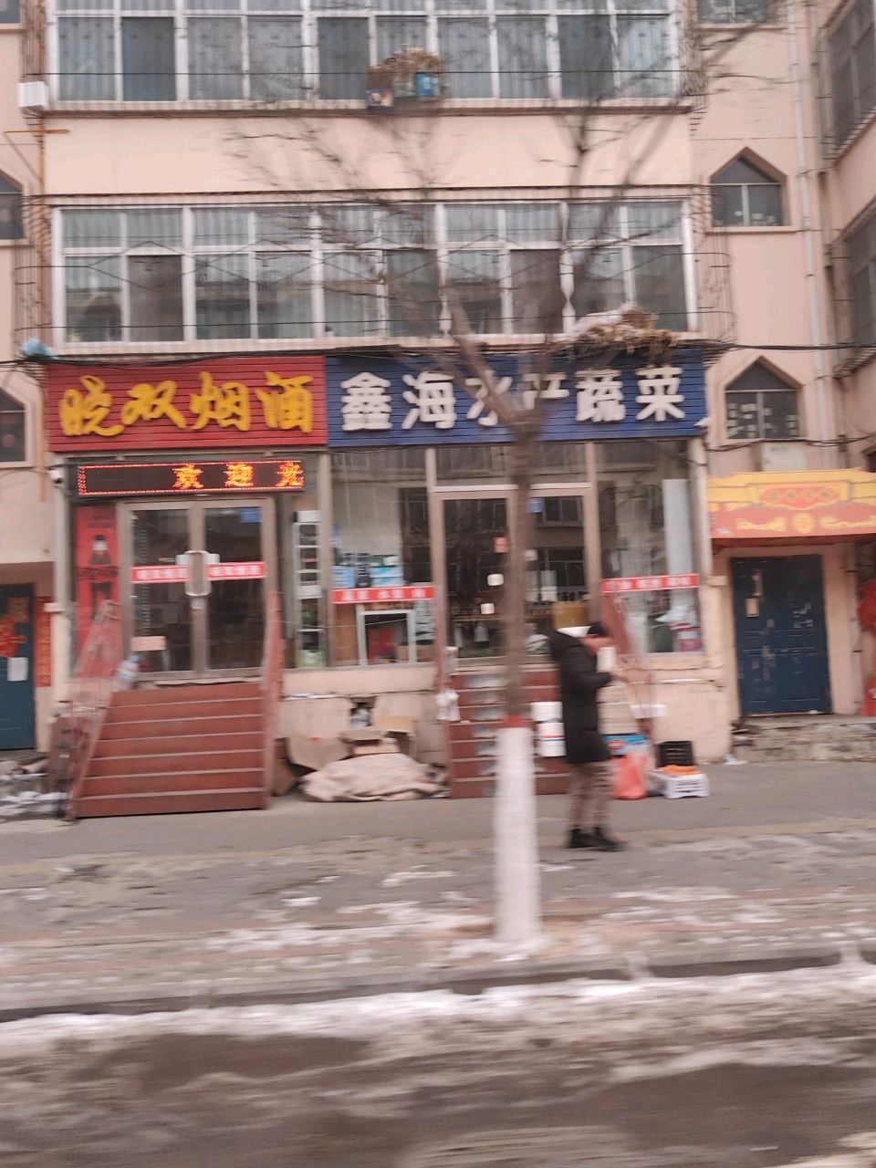 鑫海水产蔬菜(市二中小区店)