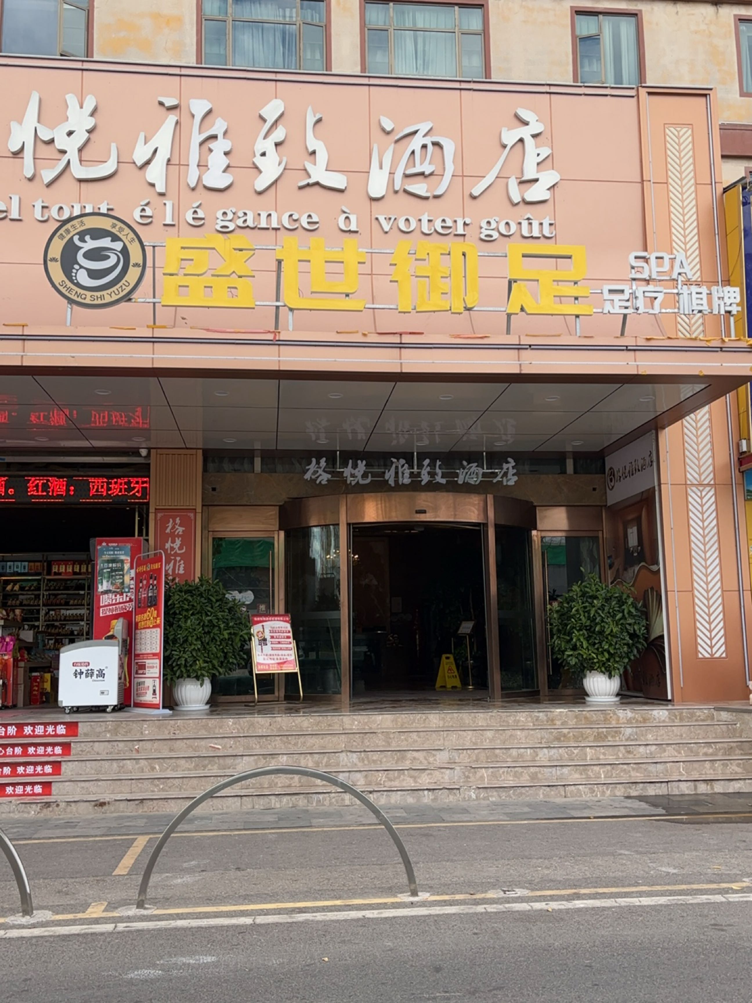 盛世御足(星体南路店)