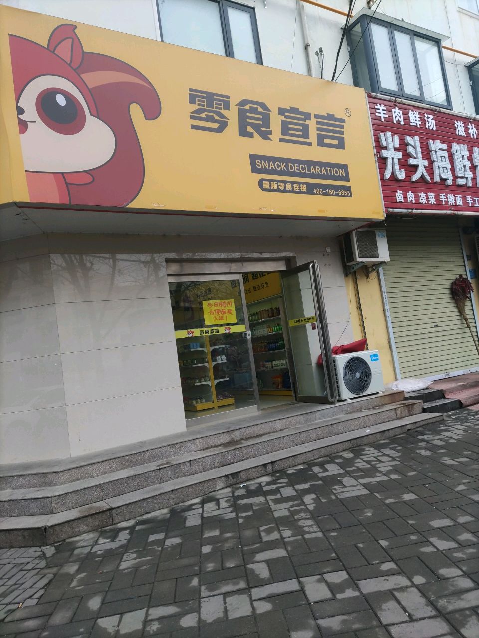 登封市零食宣言食品店(洧河路店)