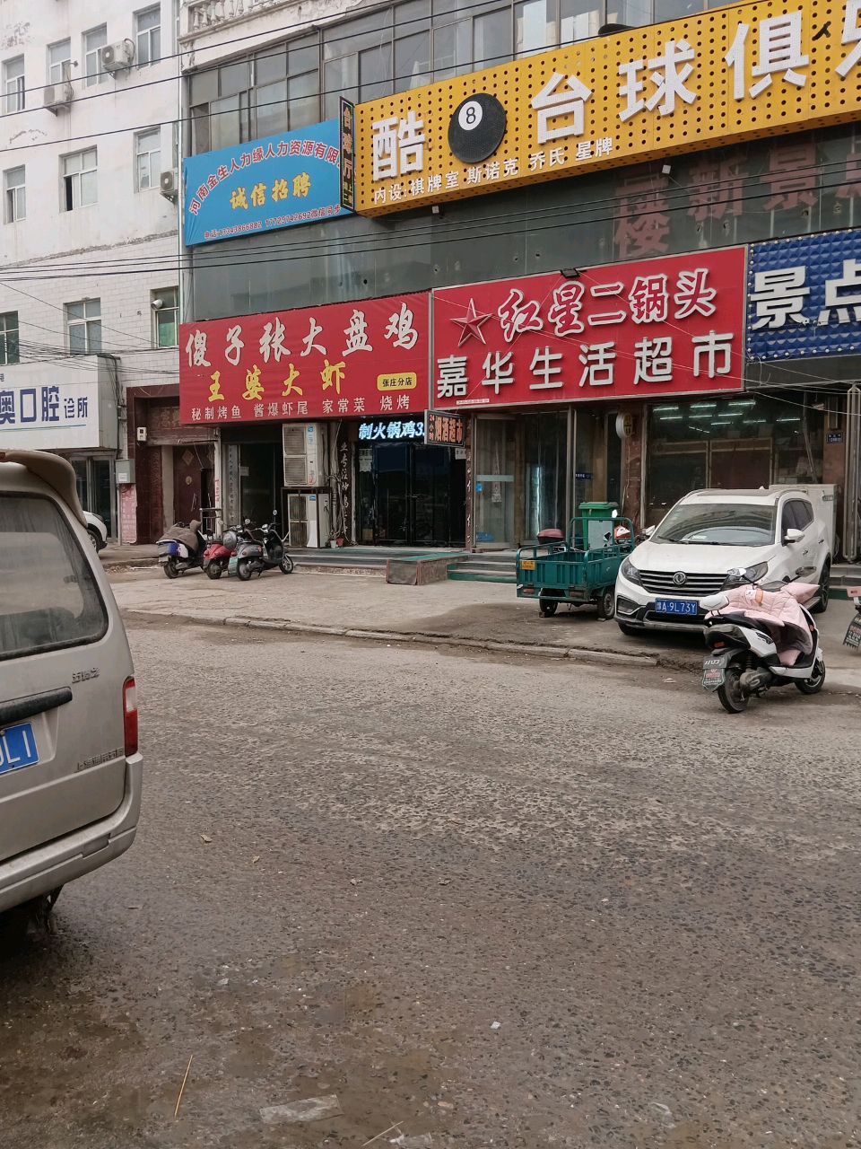 郑州航空港经济综合实验区张庄镇嘉华生活超市(西大街店)