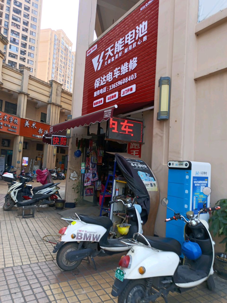 保达电车维修