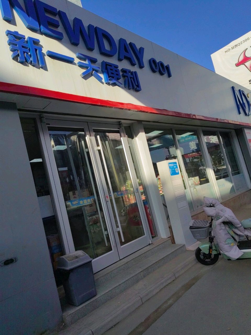 便利店