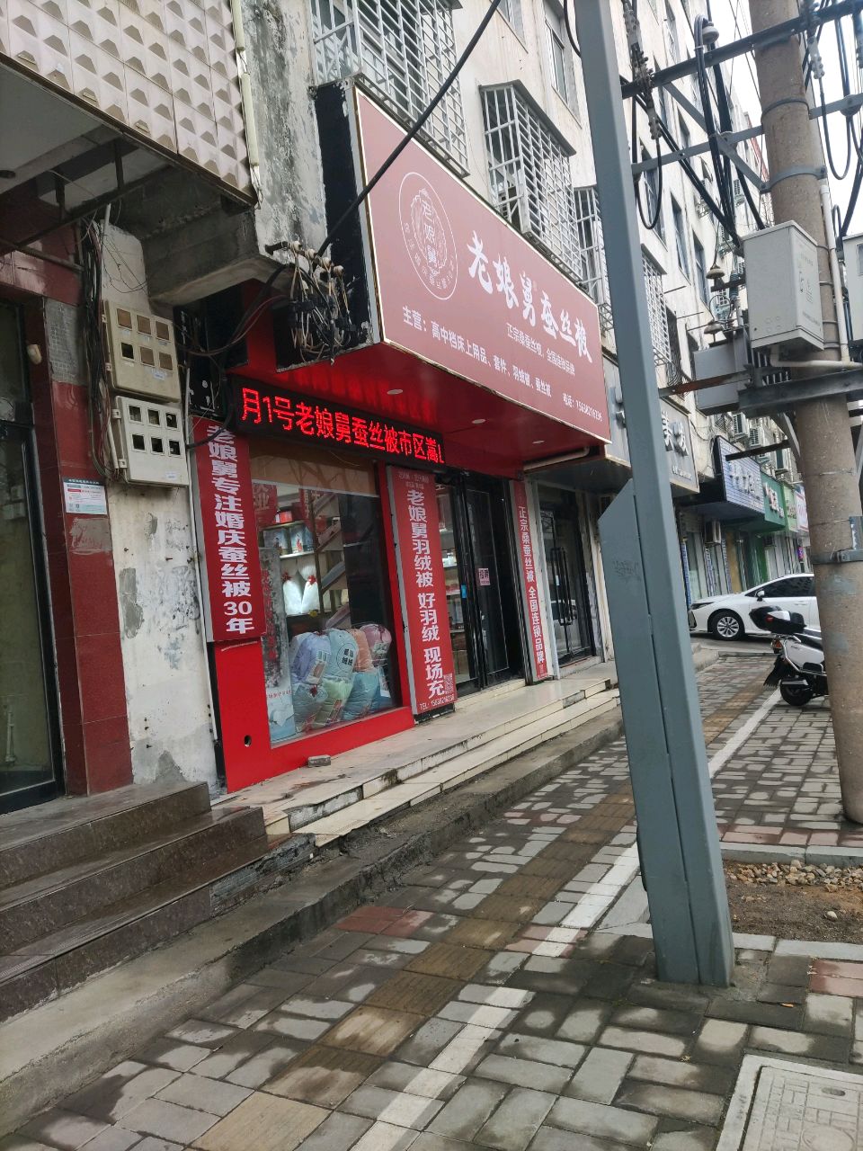 登封市老娘舅蚕丝被(嵩山路店)