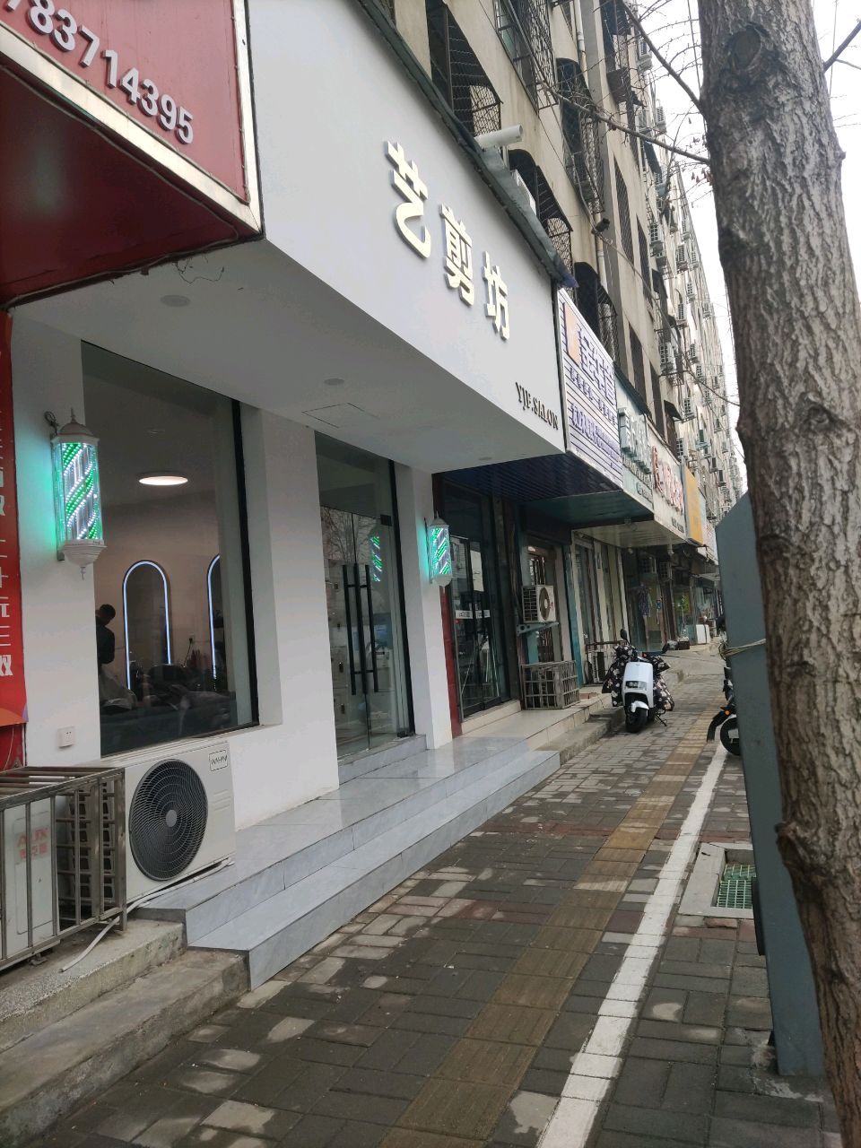 登封市艺剪坊(嵩山路店)