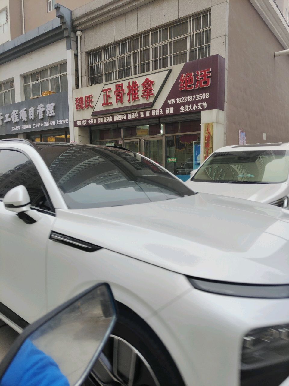 魏氏绝活正骨推拿环境