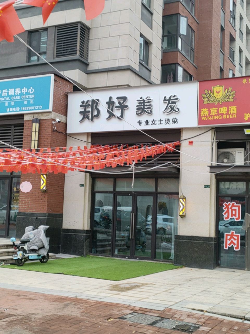 荥阳市豫龙镇郑好美发(金地格林小城店)