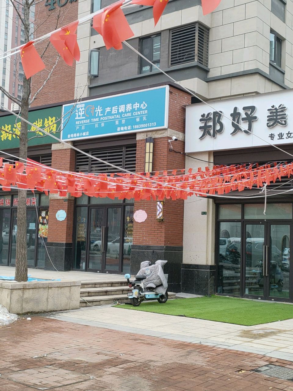 荥阳市豫龙镇郑好美发(金地格林小城店)