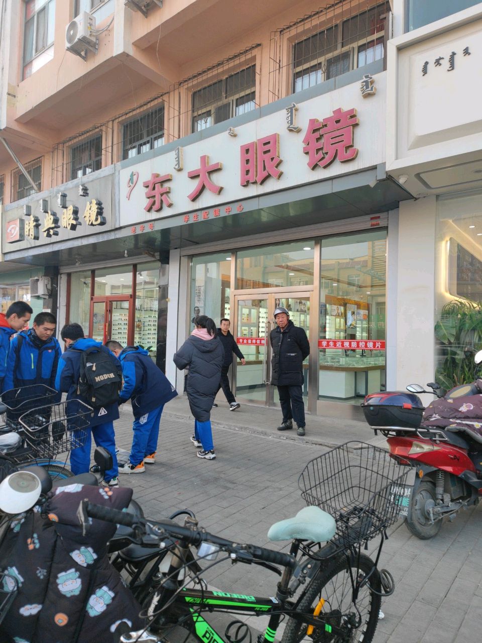 东大眼睛(友谊大街店)