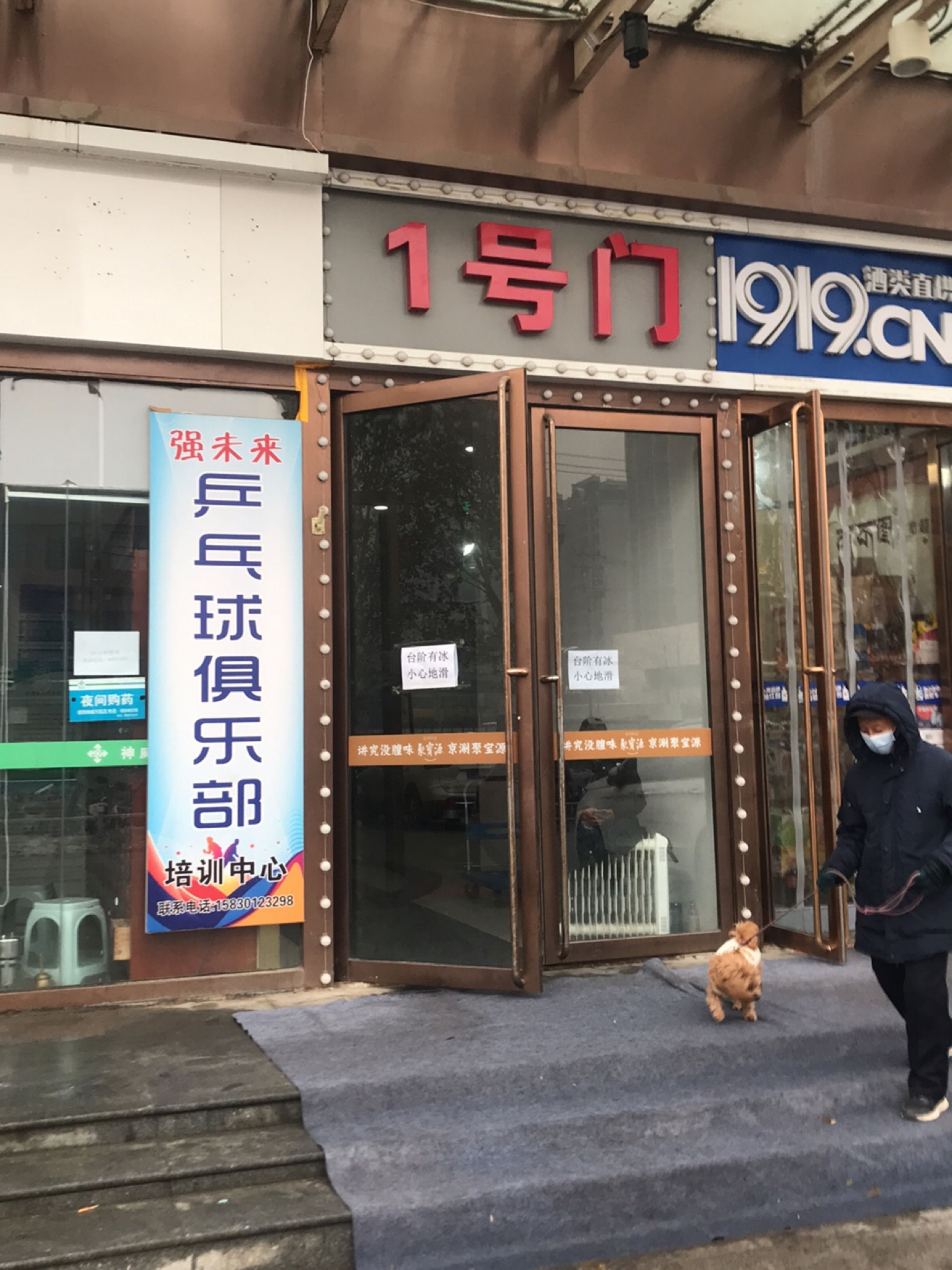 强未来乒乓球俱乐部培训中心