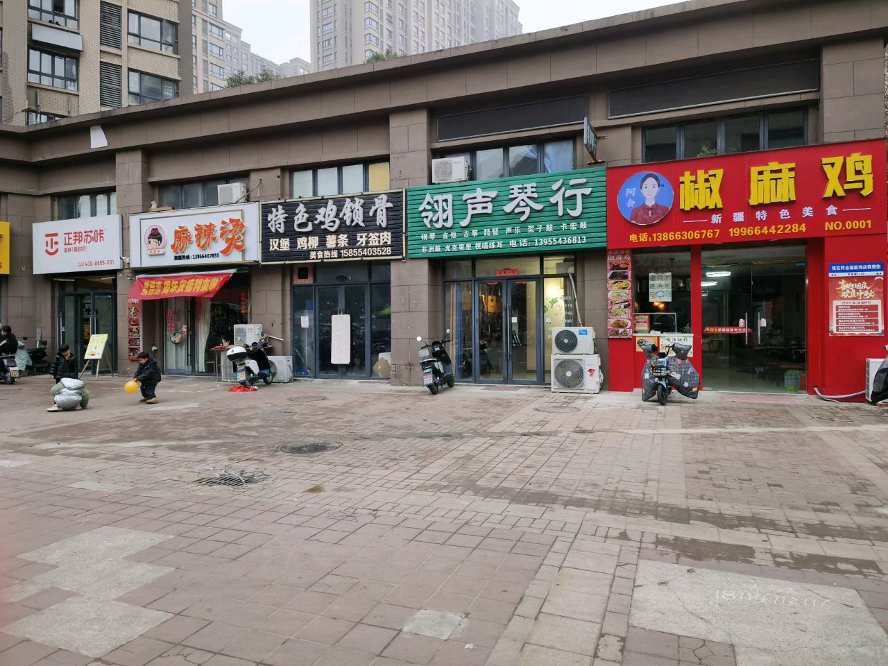 阿会椒麻鸡