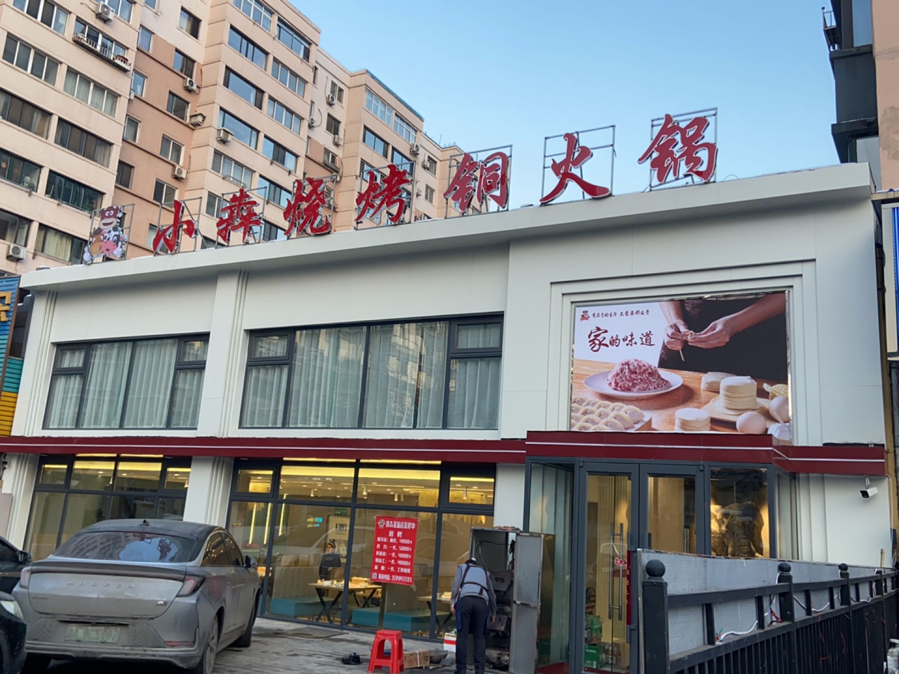 小犇烧烤铜火锅