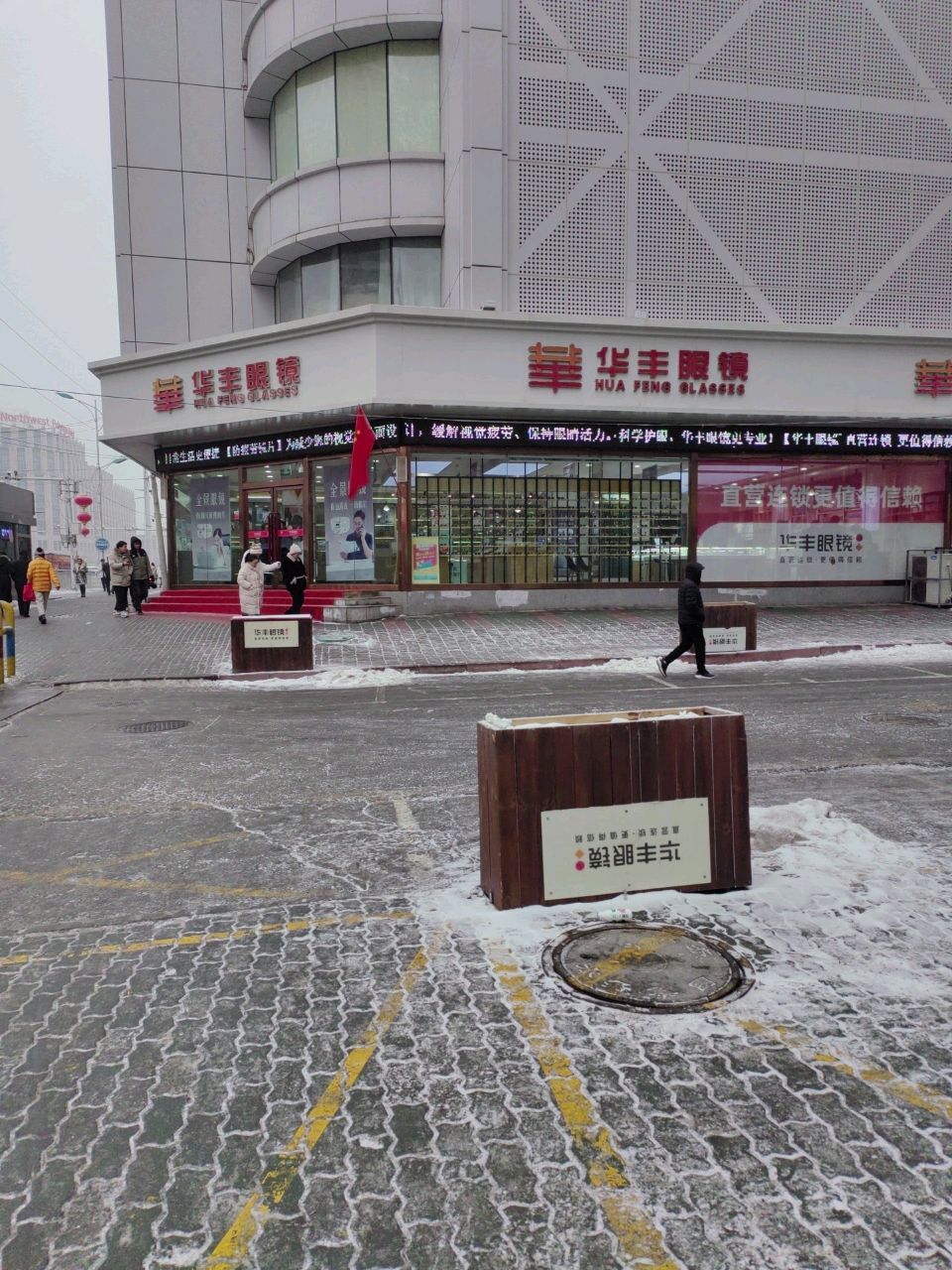 丰眼睛公司