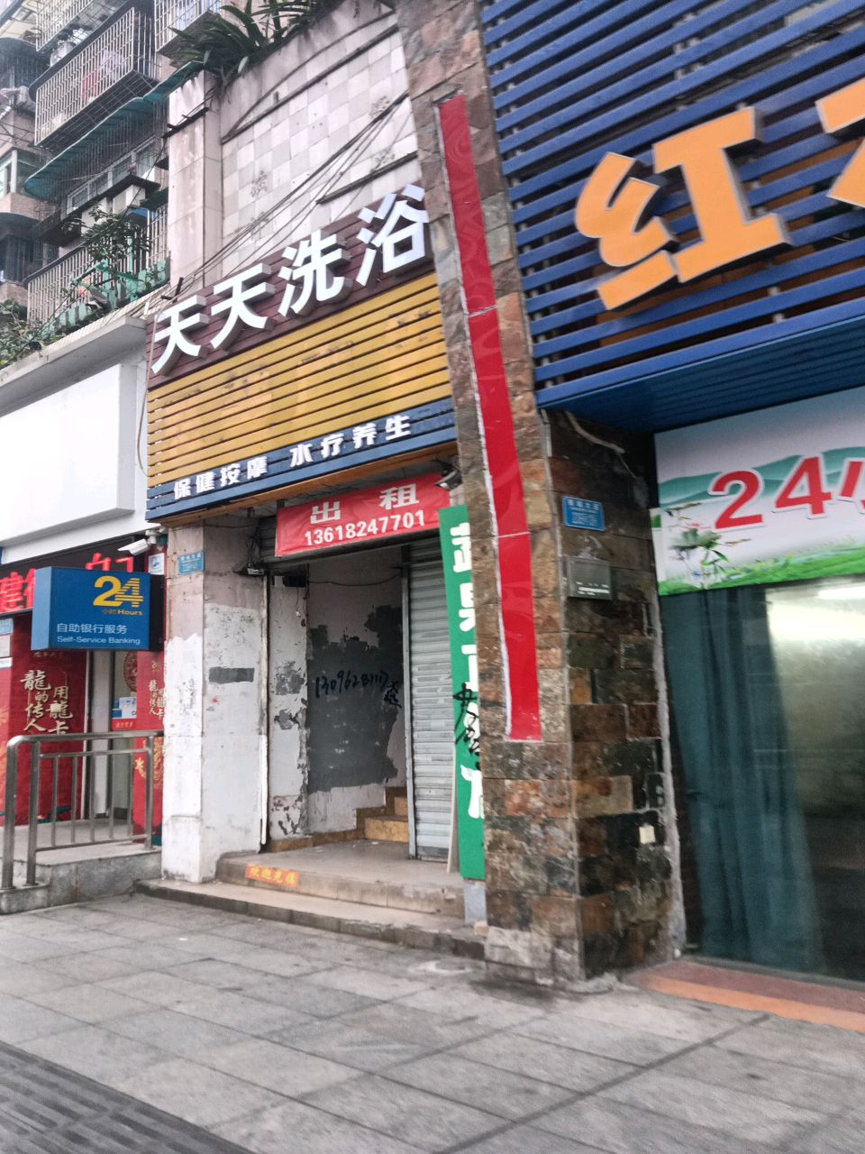 天天足浴