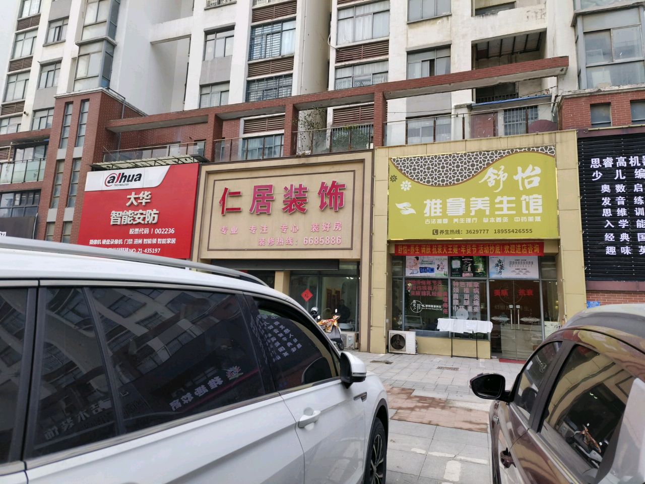 舒怡推拿养生(淮河新城店)环境