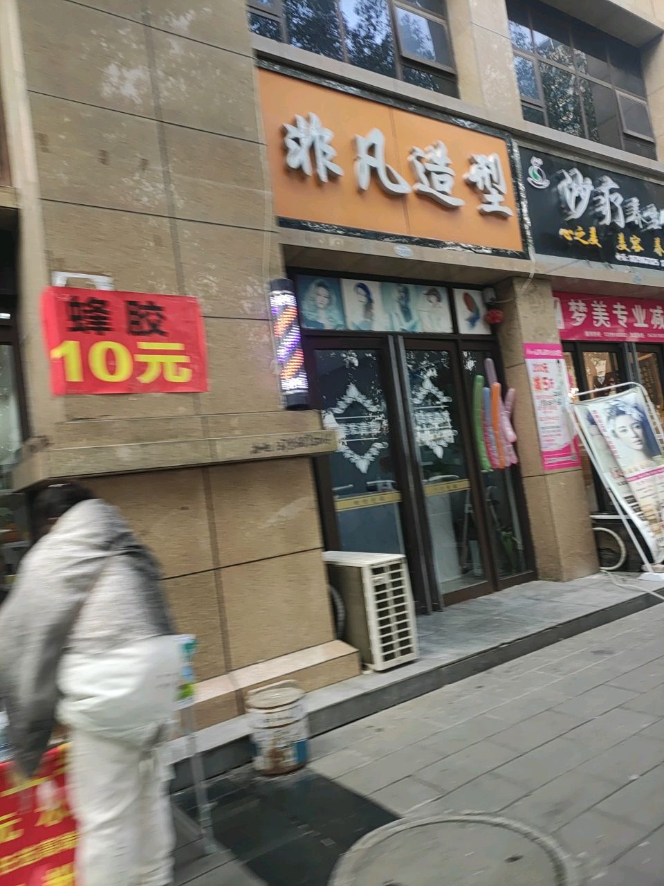 非凡造型(广厦·东方明珠店)