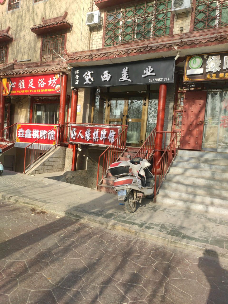 沁雅足浴坊
